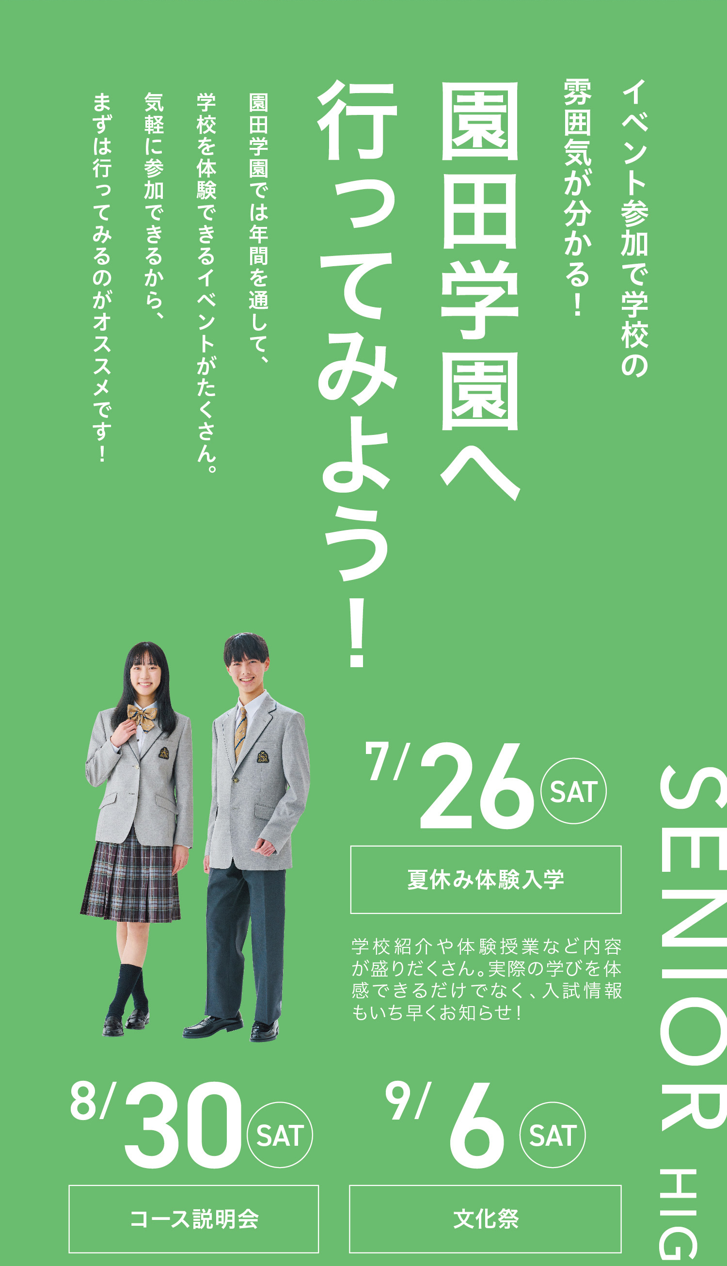 イベント参加で学校の雰囲気が分かる！園田学園へ行ってみよう！