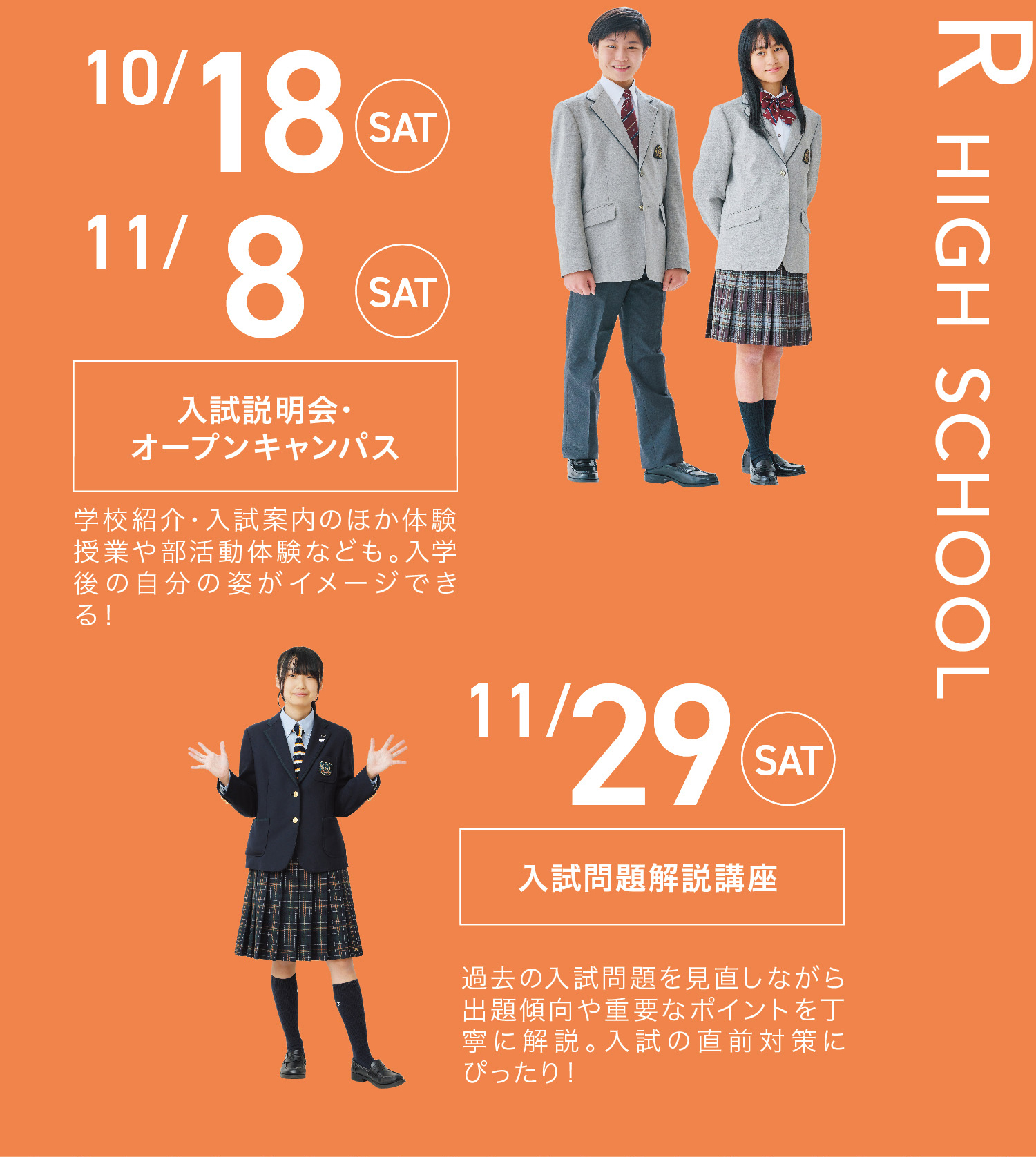 入試説明会 オープンキャンパス入試問題解説講座 10/18 11/8 11/29