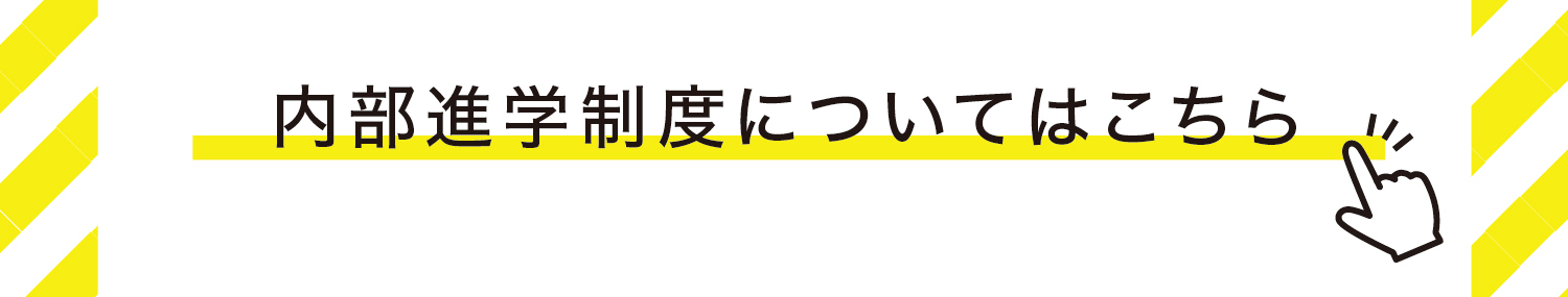 キャリアデザインコースでは園田学園大学の単位が事前に取得できる